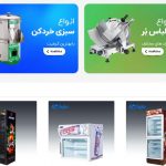 خرید اینترنتی تجهیزات مغازه سوسیس و کالباس از سایت الو تجهیز